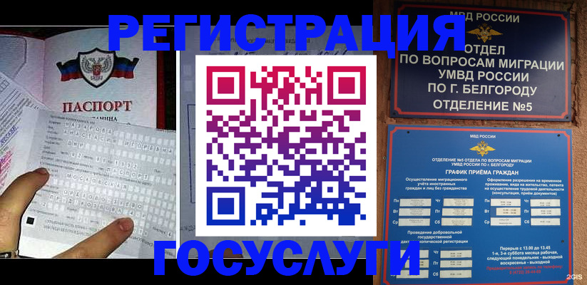 временная регистрация в квартире в Удачном